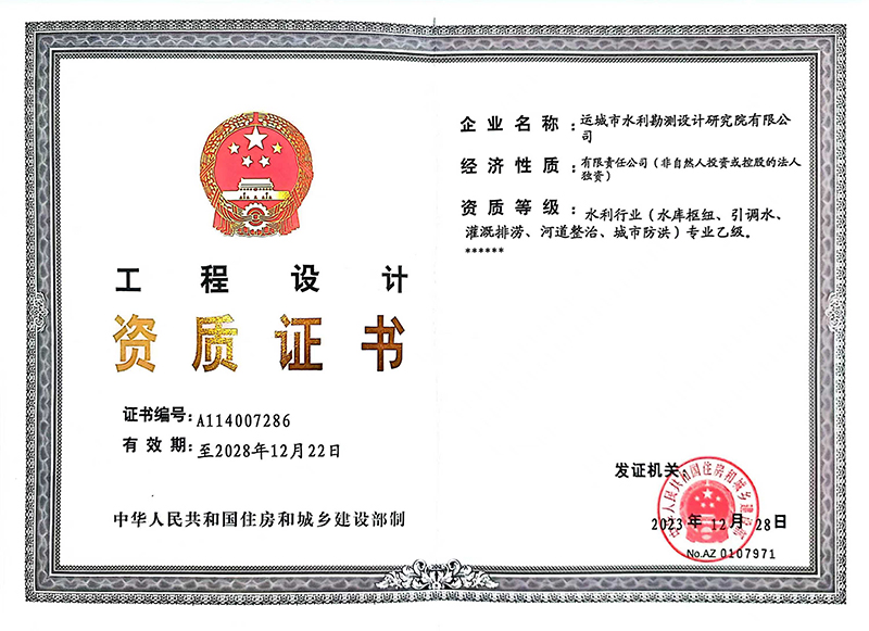 工程設(shè)計(jì)資質(zhì)證書